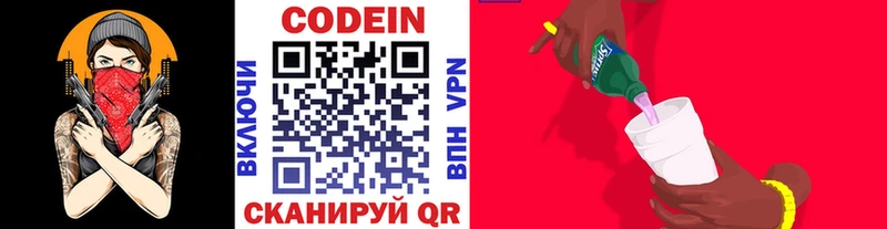 Кодеиновый сироп Lean напиток Lean (лин)  дарнет шоп  Карабаново 